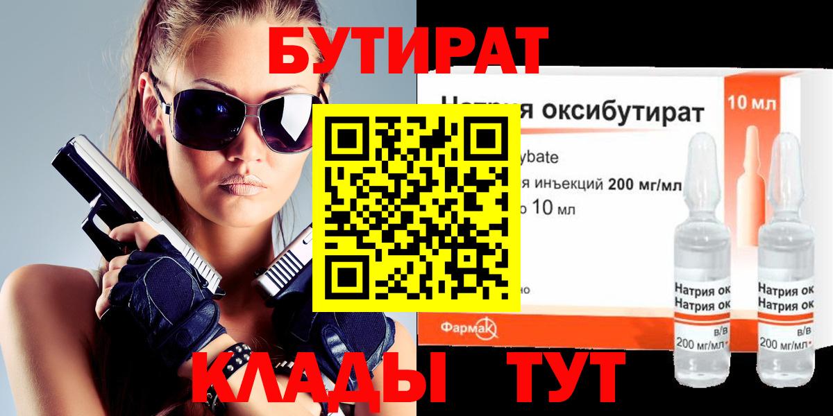 Бутират Butirat  Вход с VPN  Саров 