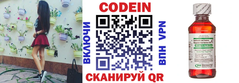 Кодеин Purple Drank купить наркотики сайты Саров