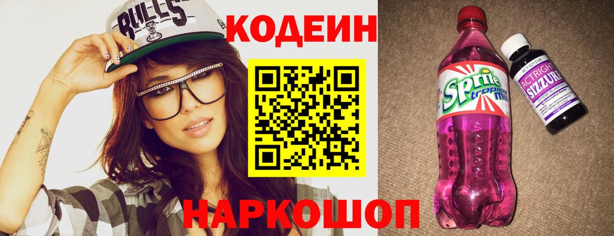 Саров  Codein напиток Lean (лин)  Кодеиновый сироп Lean напиток Lean (лин)  Вход с VPN 