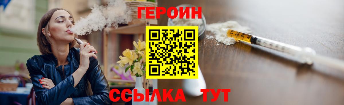 Саров  ГЕРОИН  Вход с VPN  Героин герыч 
